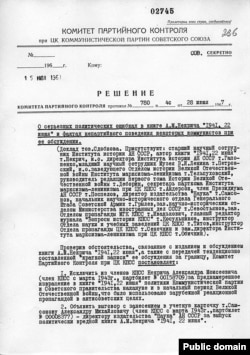 Рішення про виключення з партії історика Олександра Некрича