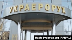 «Украерорух» – це державне підприємство, яке організовує і обслуговує повітряний рух