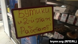 Сауда орталықтарының біріндегі хабарландыру. Симферополь, 23 қараша 2015 жыл.