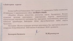 Жуалы аудандық орталық ауруханасы бас дәрігерінің орынбасары Абзал Байториевті қызметінен босату туралы бұйрық. 8 шілде 2020 жыл.