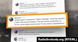 Листування журналіста «Донбас.Реалії» з Олескієм Березіним