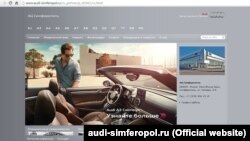 Дилер Audi в Сімферополі