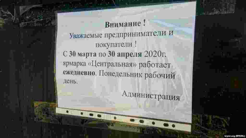 Однак керівництво ринку оголосило, що під час карантину &laquo;Чайка&raquo; працюватиме без вихідних