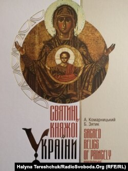 Книжка «Святині Княжої України» (видавництво «Свічадо»)