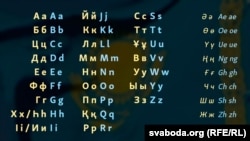 Парламентте таныстырылған қазақ тілінің латын әліпбиі. 