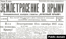 Спецвыпуск газеты «Красный Крым» о землетрясении