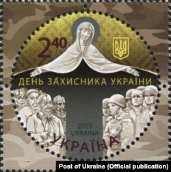 Поштова марка «День захисника України». Дизайн: Володимир Таран