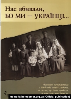 Обкладинка брошури, виданої Національним музеєм «Меморіал жертв Голодомору» до роковин геноциду