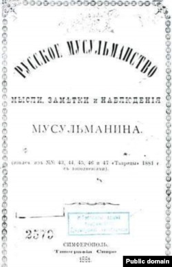 Обложка книги «Русское мусульманство. Мысли, заметки и наблюдения мусульманина»