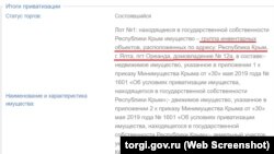 Результати торгів з відчуження пансіонату «Гліцинія» у Нижній Ореанді (Ялта)