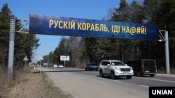 Банер з написом «Російський корабель, йди на@#й!» над дорогою у Львівській області, 23 березня 2022 року