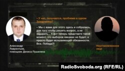 Аудіозапис розмовий зроблений у червні в одному з ресторанів турецького міста Анталія, твердять в СБУ