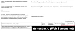 Тендер з проектних робіт для майбутнього будинку співробітників ФСБ у Сімферополі засекретили