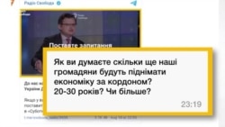 «Скільки ще українці будуть піднімати економіку за кордоном?» – запитання із соцмереж