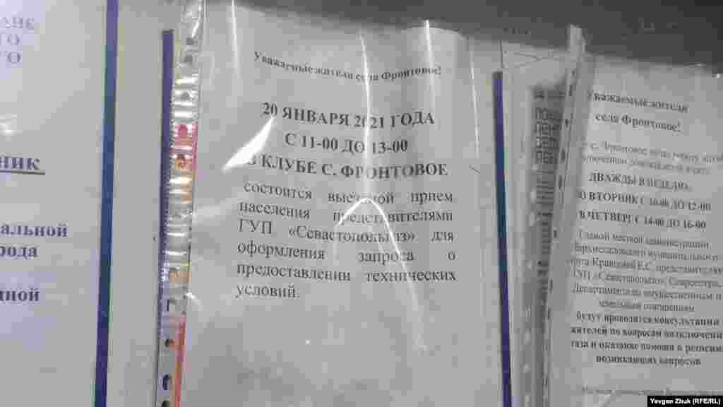 Оголошення на стенді про роботу штабу з питань газифікації