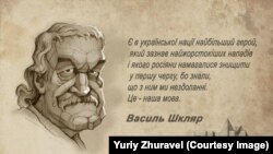 Письменник Василь Шкляр. Малюнок художника Юрія Журавля