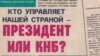 «Алма-Ата инфо» газетінде Жамбыл облыстық ҰҚК департаментінің қызметтік хаттары негізінде жарияланған атышулы мақала үшін Рамазан Есіргепов түрмеге қамалды. 21 қараша 2008 жыл.