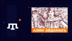 Пам'ятник Аліму Айдамак'у | Tugra (відео)