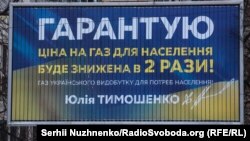 Вулична політична реклама кандидата у президенти 2019 року Юлії Тимошенко