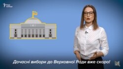 Відкриті і закриті списки партій. У чому різниця? (відео)