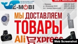 Інтернет-магазин у Макіївці пропонує послуги з доставки замовлень AliExpress