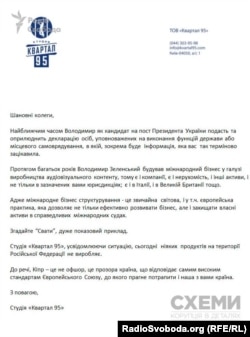 Відповідь прес-служби студії «Квартал-95» журналістам «Схем»