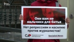 У Росії активісти вийшли з пікетами на захист журналістів Радио Свобода