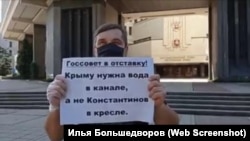 Сергей Акимов на пикете у здания парламента Крыма в Симферополе, 17 сентября 2020 года