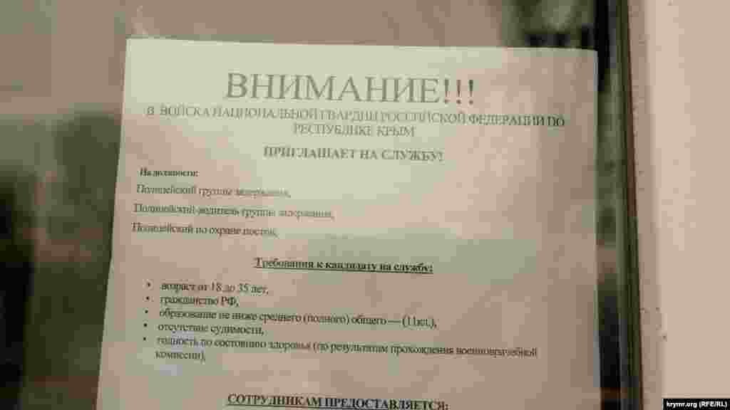 Оголошення на вхідних дверях міськрайонного центру зайнятості