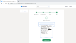 Електронний чек про оплату онлайн