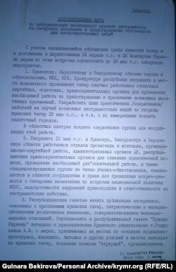 Документ Центрального комітету КПУ від 5 травня 1988 року