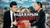 Росія обміняє Крим на Донбас? | Донбас Реалії (відео)