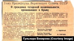 Указ від 5 вересня 1967 року «Про громадян татарської національності, які жили в Криму»