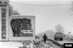 Ліквідація триває: січень 1987 року (фото ТАСС)