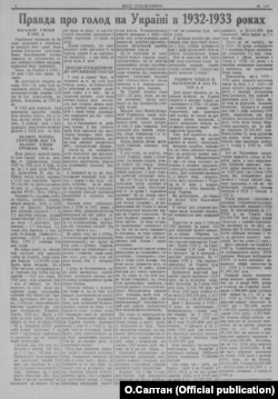 Стаття Степана Соснового «Правда про голод в Україні 1932-1933 роках». Матеріал розміщений харківській окупаційній газеті Нова Україна» (8 Листопада, 1942 року)