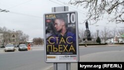 Площа Нахімова в Севастополі, сітілайт з рекламою концерту Стаса П'єхи