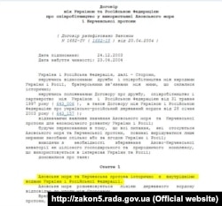 Договір між Україною та Росією про співробітництво у використанні Азовського моря і Керченської протоки