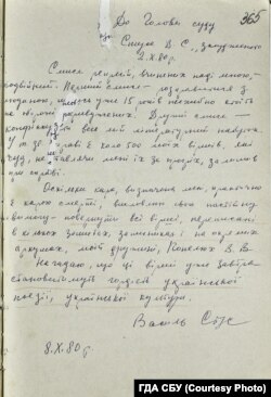 Заява Василя Стуса до голови суду від 8 жовтня 1980 року