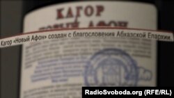 «Церковний винний напій від Абхазької єпархії», Луганськ