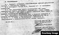 Фрагмент «Доповіді Сальє» про відсторонення Володимира Путіна від посади