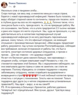 Пост Яніни Павленко у Facebook