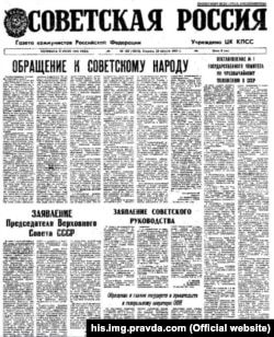 Шпальти радянських газет під час серпневого путчу