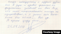 Фрагмент листа Володимира Балуха з СІЗО