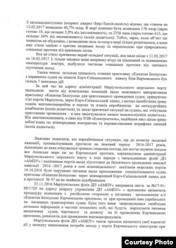 Ілюстрація листування Вх. № 1612-0 від 24.02.17 Щодо льодової проводки в Керч-Єнікальському каналі МАФ (1) сторінка 1,3,5