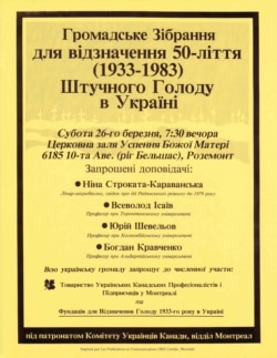 Запрошення для громади на конференцію, в якій брали участь професор Юрій Шевельов, Богдан Кравченко, Всеволод Ісаїв, Ніна Строката-Карванська та головуючий професор Роман Сербин