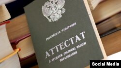 Російський атестат про середню освіту. Ілюстраційне фото