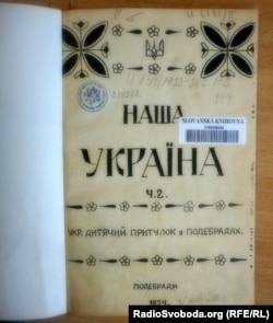 Часопис «Наша Україна», який видавали діти Українського дитячого притулку в чеському місті Подєбради у 1930-х роках