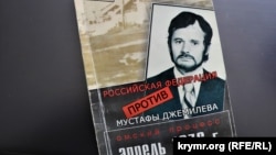 Книга «Російська Федерація проти Мустафи Джемілєва. Омський процес, квітень 1976 р.»