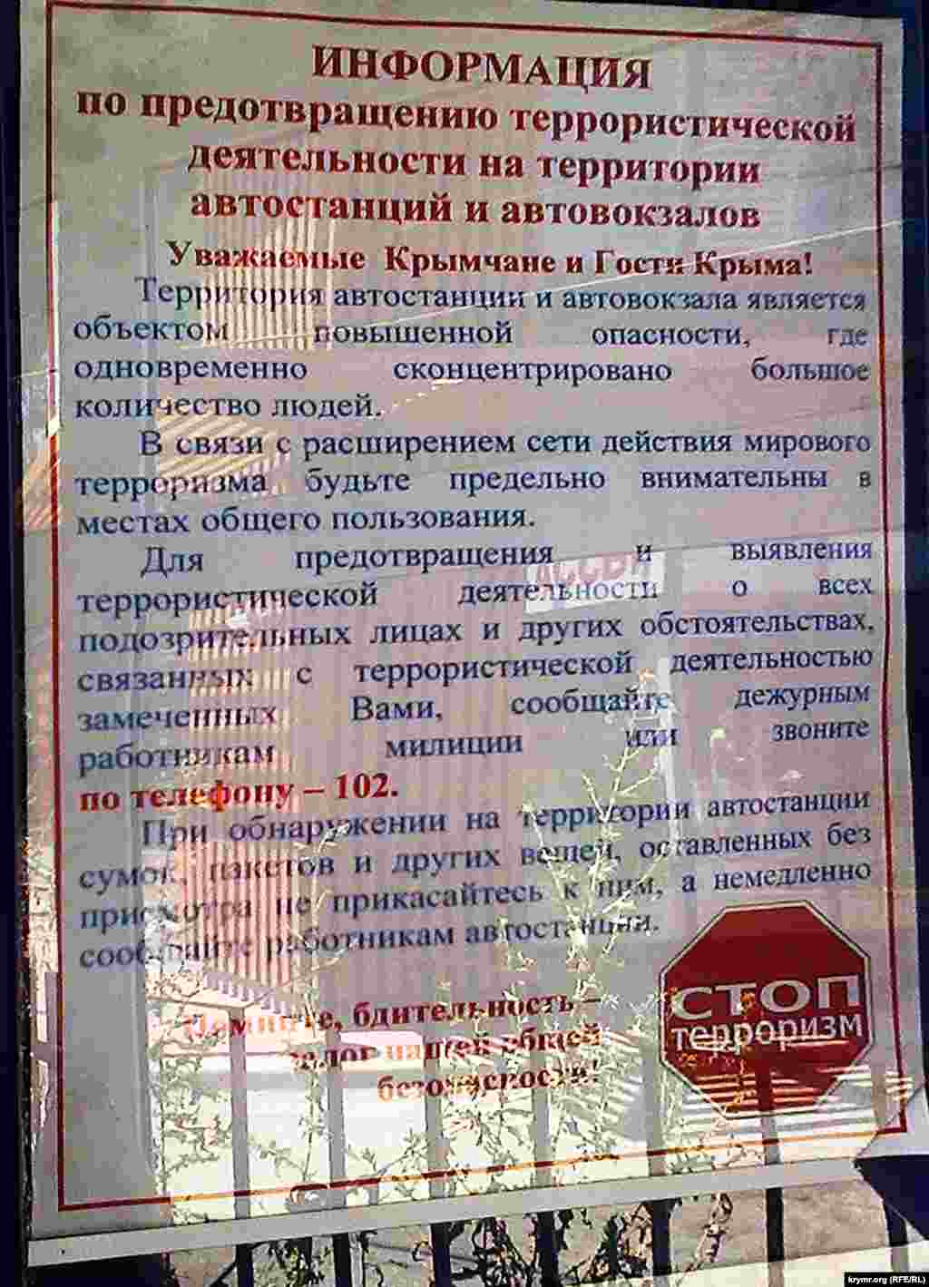 А ось це дійсно страшно. Причому цей текст регулярно зачитують через гучномовці, чергуючи з оголошеннями на посадку