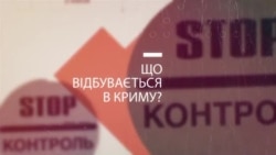 Із Криму вичавлюють усе українське | Крим.Реалії ТБ (відео)